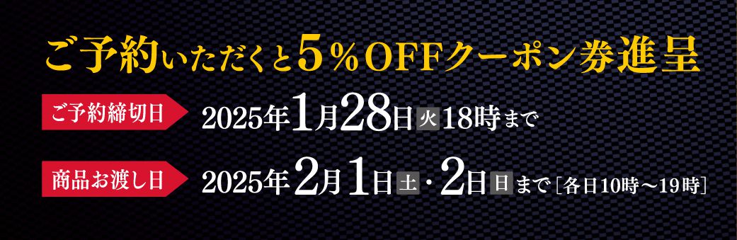 ご予約いただくと5%OFF