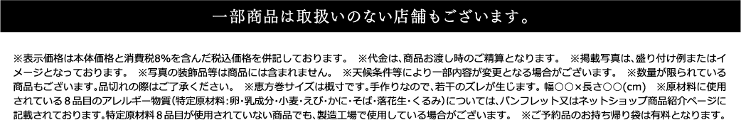 一部商品は取り扱いの無い店舗もございます。