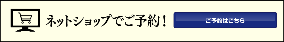 ネットスーパーでお申し込み!