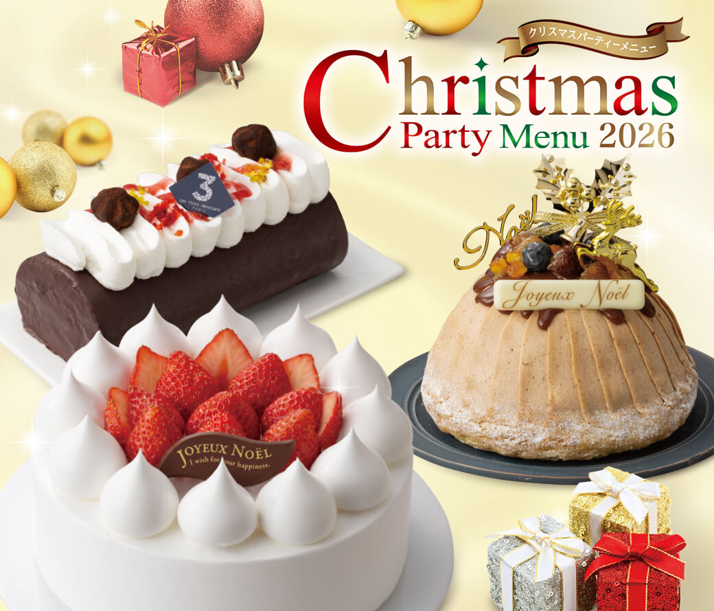 クリスマスパーティーメニュー 2026