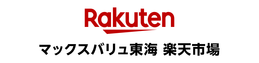 マックスバリュ東海 楽天市場