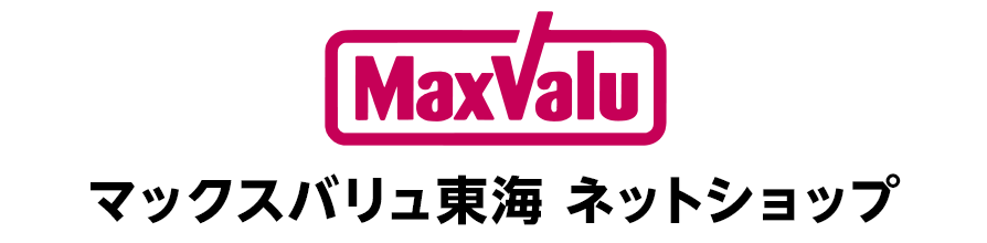 マックスバリュ東海 ネットショップ