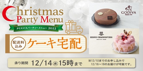 22クリスマスケーキ 宅配商品 商品一覧 マックスバリュ東海 ネットショップ