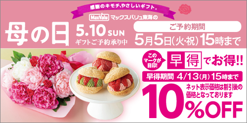 2026年「母の日ギフト」 バナー画像