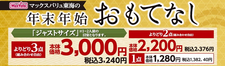 年末年始おもてなしジャストサイズ バナー画像