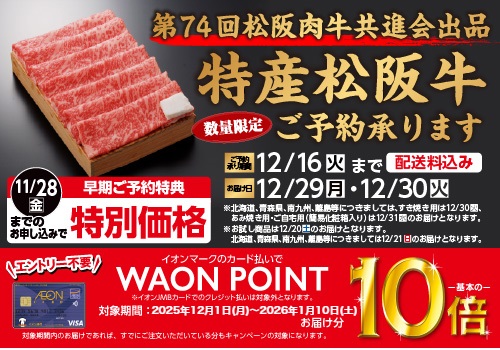 「第74回松阪肉牛共進会」出品松阪牛予約 バナー画像
