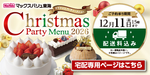 2026 クリスマスケーキ（全国配送） バナー画像