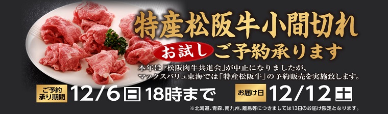 「特産」松阪牛お試し小間切れ バナー画像