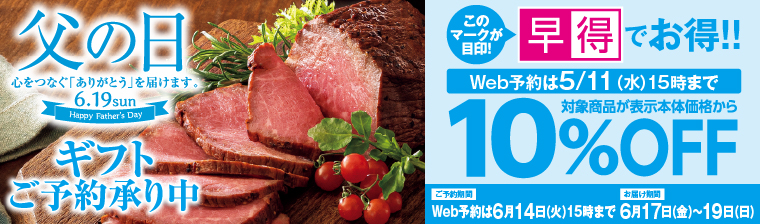 2022年「父の日ギフト」 バナー画像