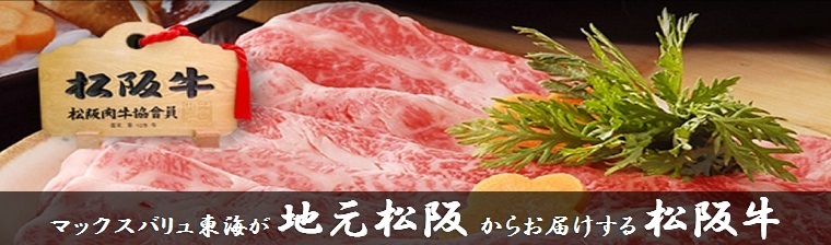 松阪牛ギフト・おうちギフト メインビジュアル画像