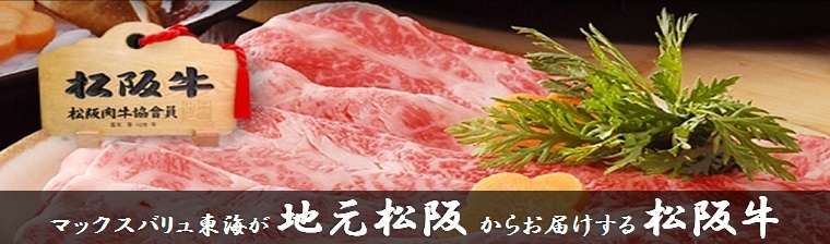松阪牛ギフト・おうちギフト バナー画像