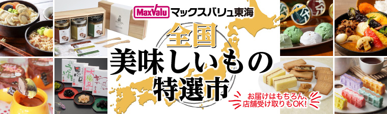 全国美味しいもの特選市 バナー画像