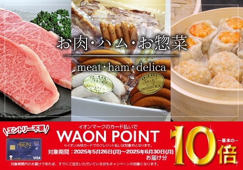 お肉・ハム・お惣菜 バナー画像