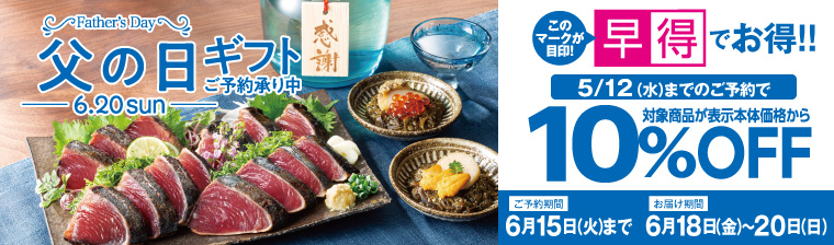2021年の「父の日ギフト」 バナー画像
