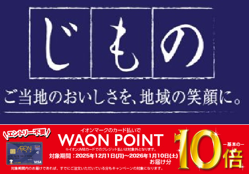 地域で生産されているおすすめ商品 バナー画像