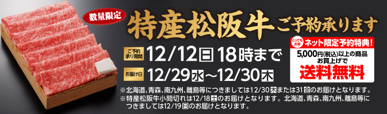 「特産」松阪牛のご予約 バナー画像