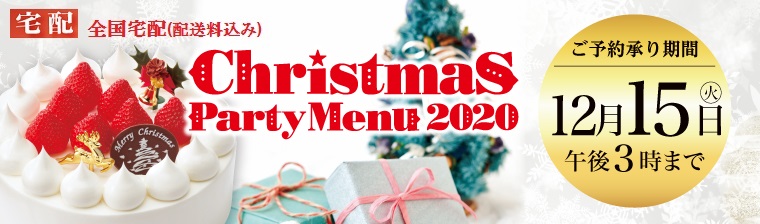 【全国宅配】クリスマスケーキ バナー画像