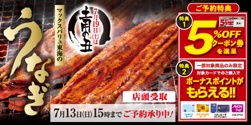 25年土用の丑予約（店頭お渡し） バナー画像