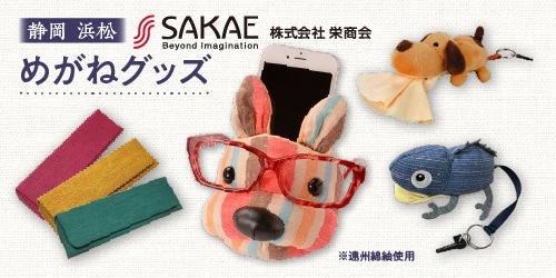 栄商会 バナー画像