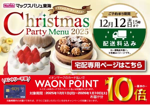 2025クリスマスケーキ（宅配商品） バナー画像