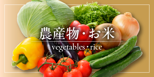農産物・お米 バナー画像