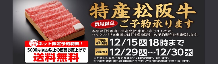 「特産」松阪牛のご予約 バナー画像
