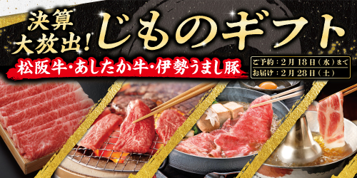 「決算じものギフト」予約 バナー画像