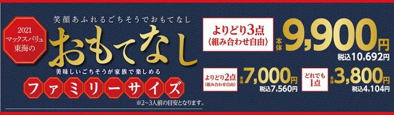 おもてなしファミリーサイズ バナー画像