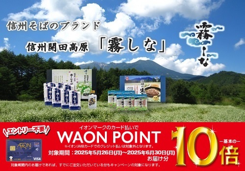 信州そば「霧しな」 バナー画像