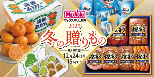 2025年「冬の贈りもの」 バナー画像
