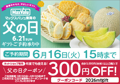 2026年「父の日ギフト」 バナー画像