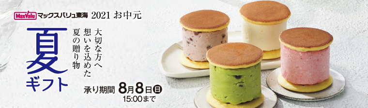2021夏ギフト バナー画像
