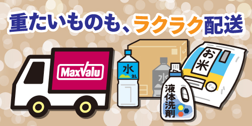 【ラクラク配送】 バナー画像