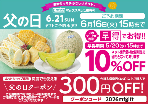 2026年「父の日ギフト」 バナー画像