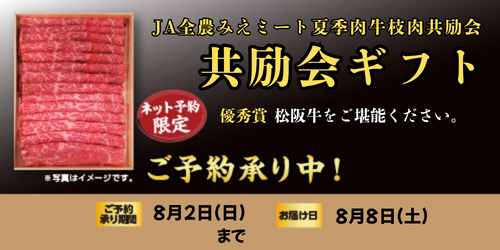 令和８年度 共励会ギフト バナー画像