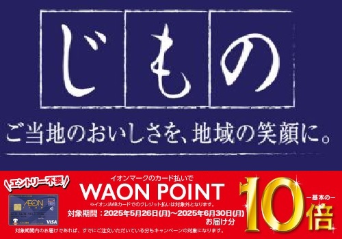 地域で生産されているおすすめ商品 バナー画像