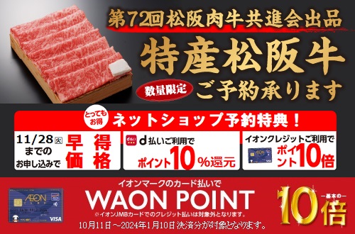 「第72回松阪肉牛共進会」出品松阪牛予約 バナー画像