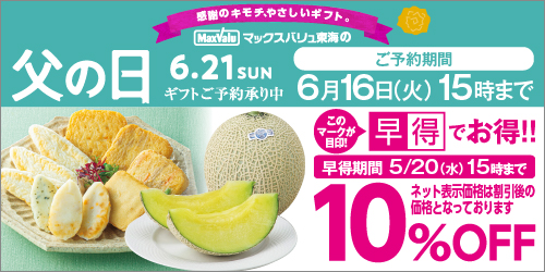 2026年「父の日ギフト」 バナー画像