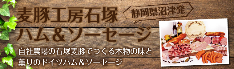 麦豚工房石塚 バナー画像