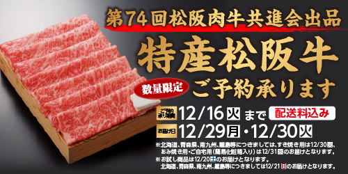 「第74回松阪肉牛共進会」出品松阪牛予約 バナー画像