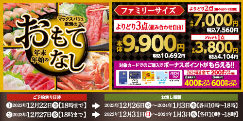 年末年始のおもてなし（2023年末） バナー画像