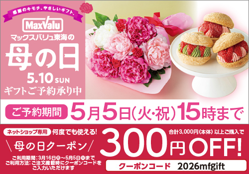 2026年「母の日ギフト」 バナー画像