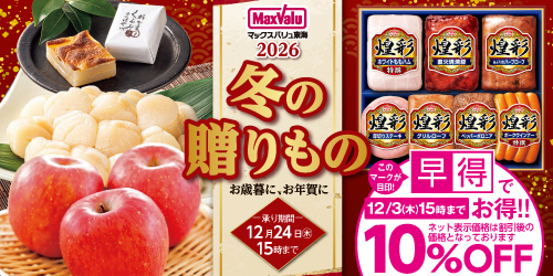 2026年「冬の贈りもの」 バナー画像