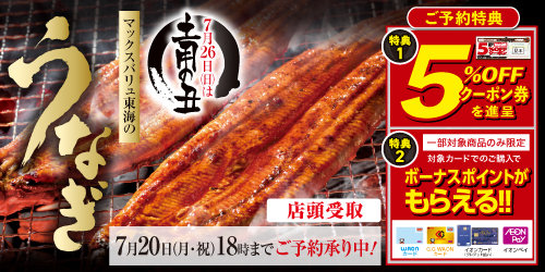 26年土用の丑予約（店頭お渡し） バナー画像