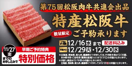 「第75回松阪肉牛共進会」出品松阪牛予約 バナー画像