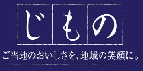 地域で生産されているおすすめ商品 バナー画像