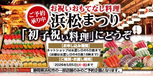 浜松まつり2026 バナー画像