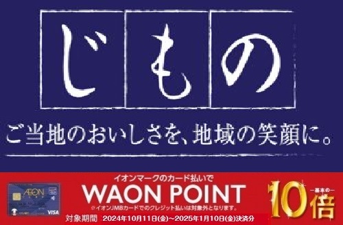 地域で生産されているおすすめ商品 バナー画像