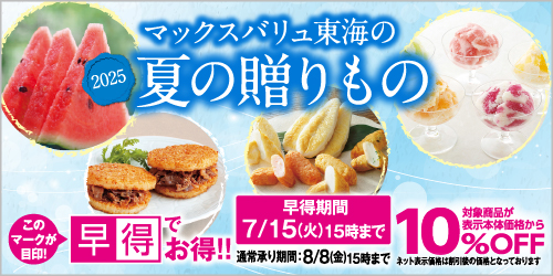 2025年「夏の贈りもの」 バナー画像