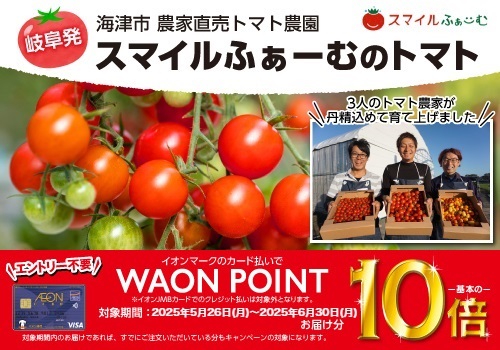 【岐阜海津】スマイルふぁーむ バナー画像